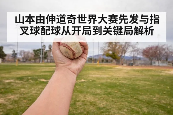 splitter grip baseball